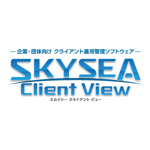 SKYSEA Client View